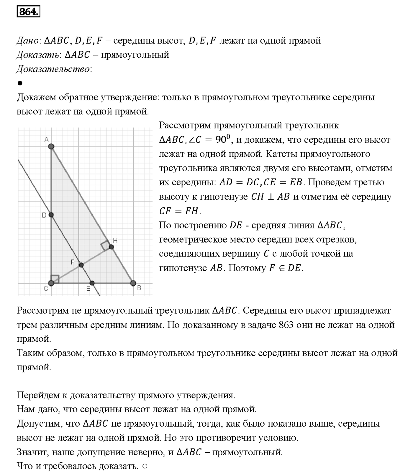 Номер 864 — решение 2