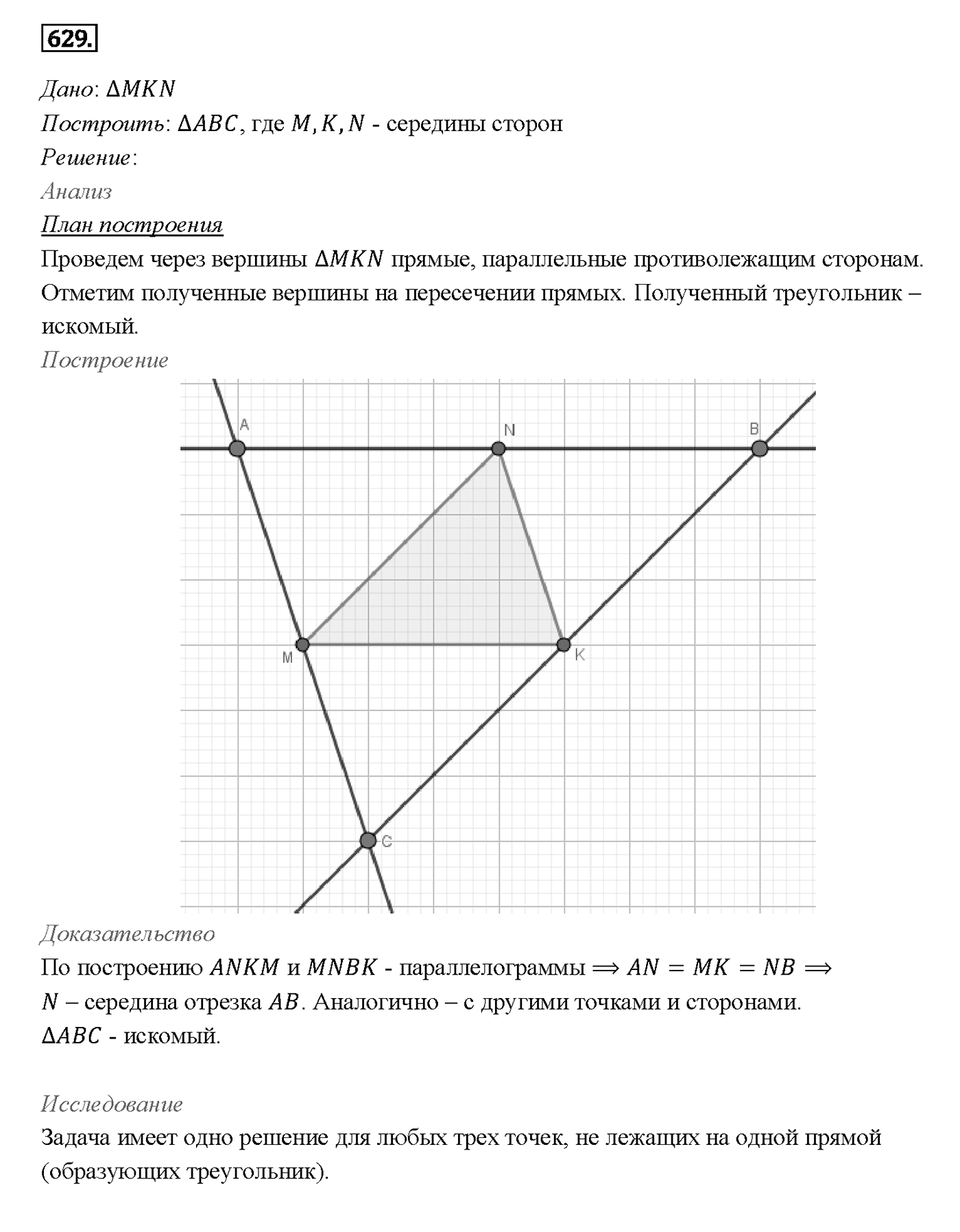 Номер 629 — решение 2