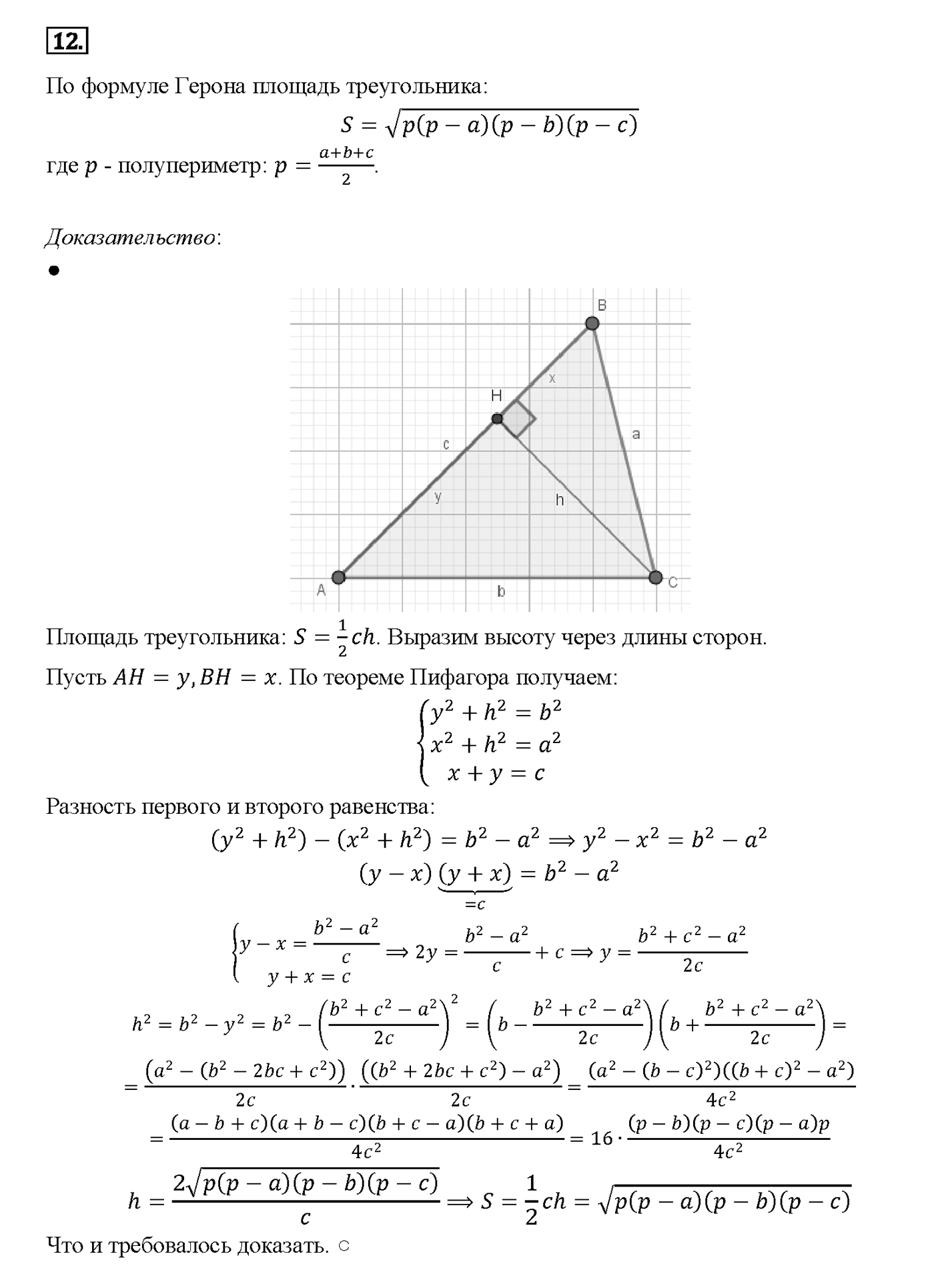 Вопрос 12 — решение 1