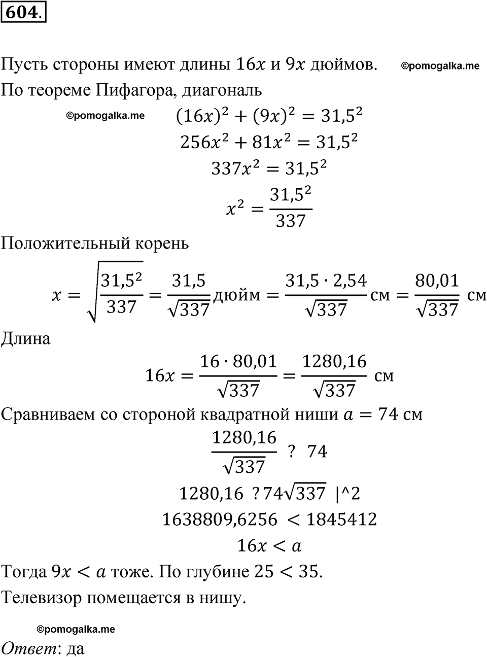Номер 604 — решение 1
