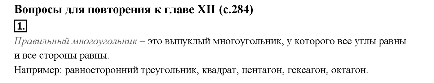 Вопрос 1 — решение 1