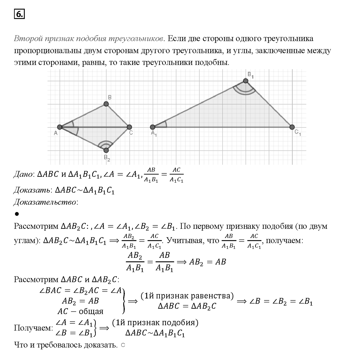 Вопрос 6 — решение 1