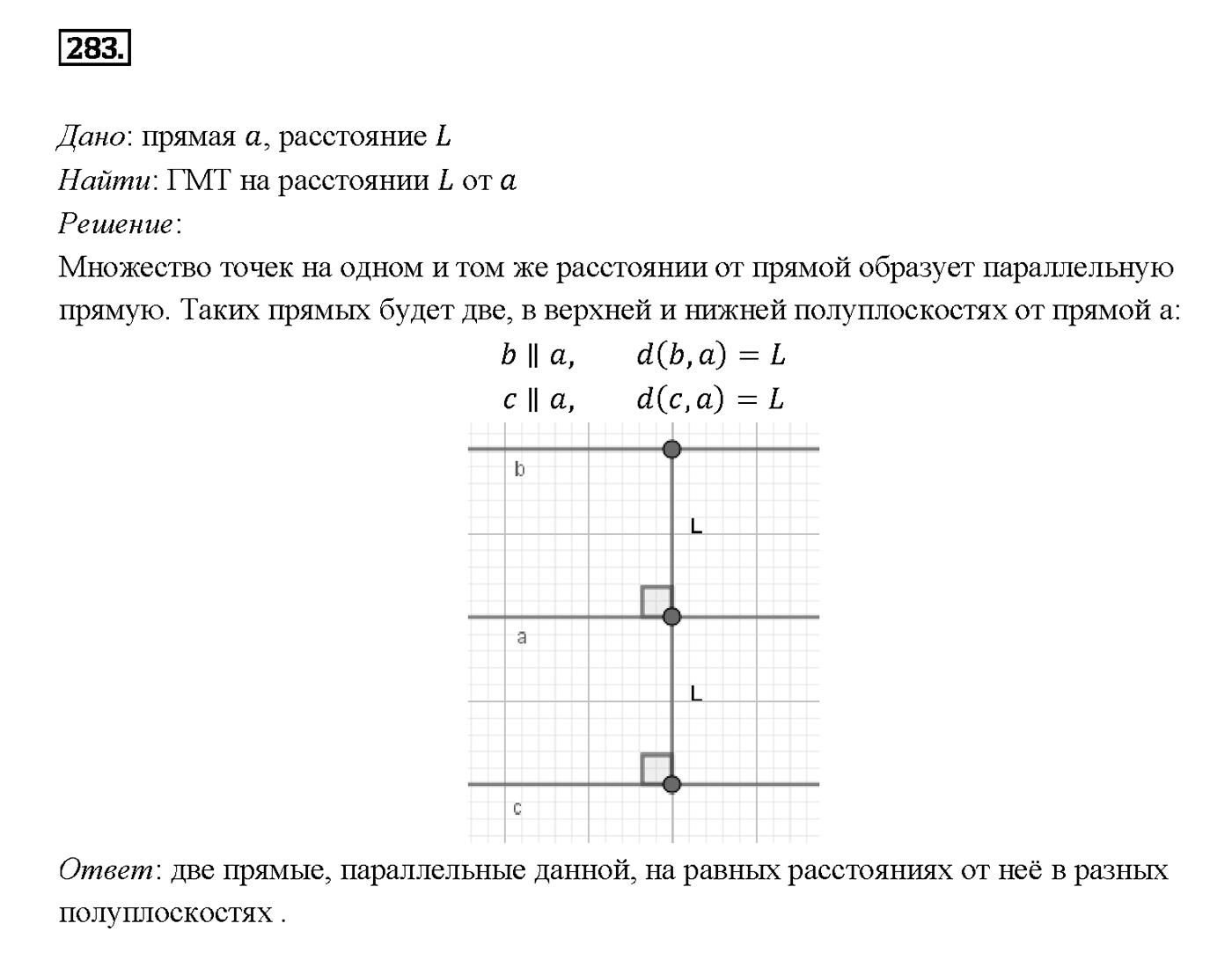 Номер 283 — решение 2