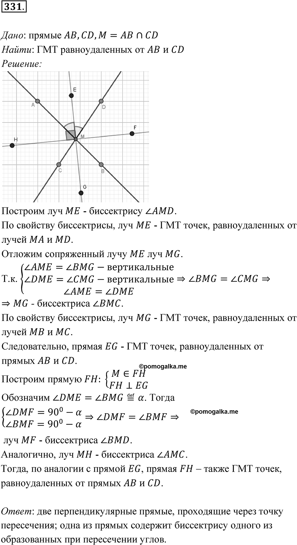 Номер 331 — решение 1