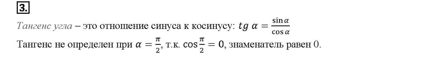 Вопрос 3 — решение 1