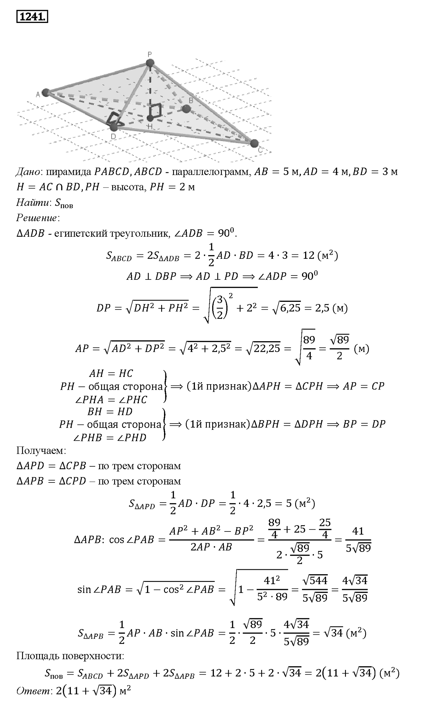 Номер 1241 — решение 2
