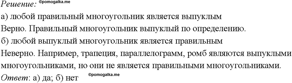 Номер 1167 — решение 1