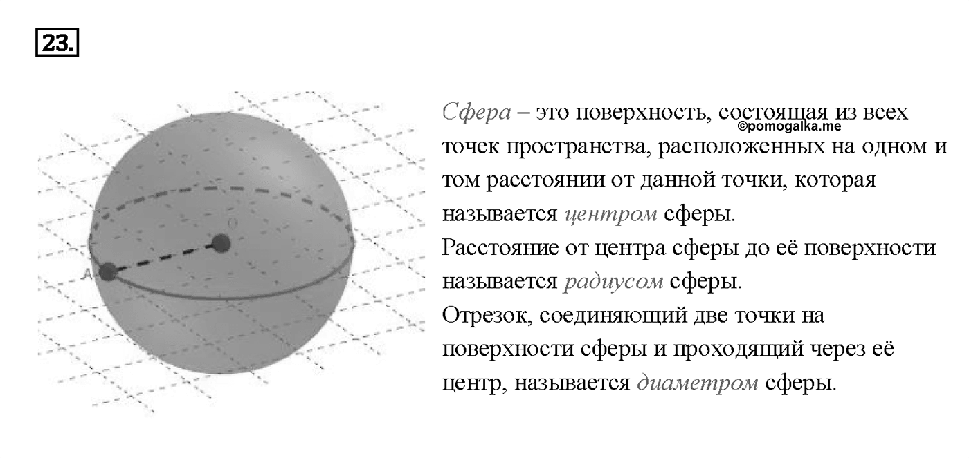 Вопрос 23 — решение 1