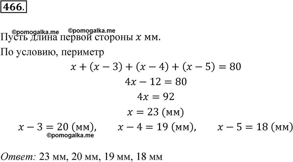 Номер 466 — решение 1