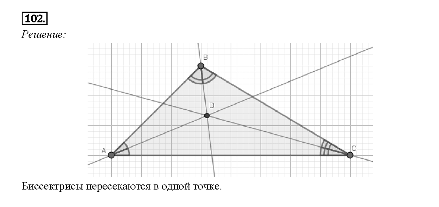 Номер 102 — решение 2