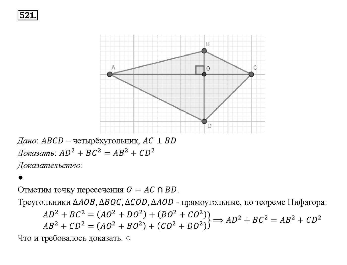 Номер 521 — решение 2