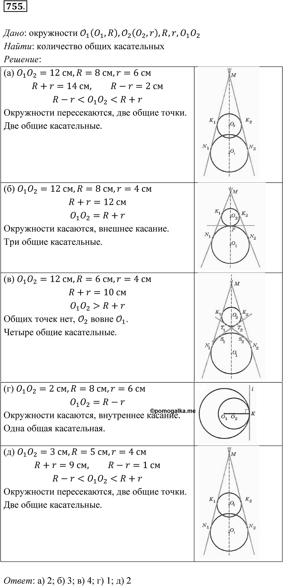 Номер 755 — решение 1