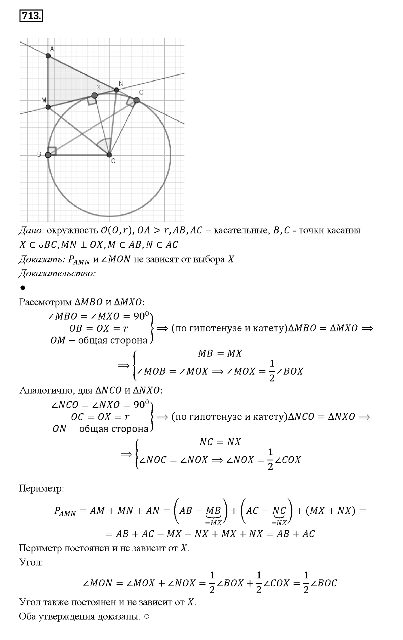 Номер 713 — решение 2