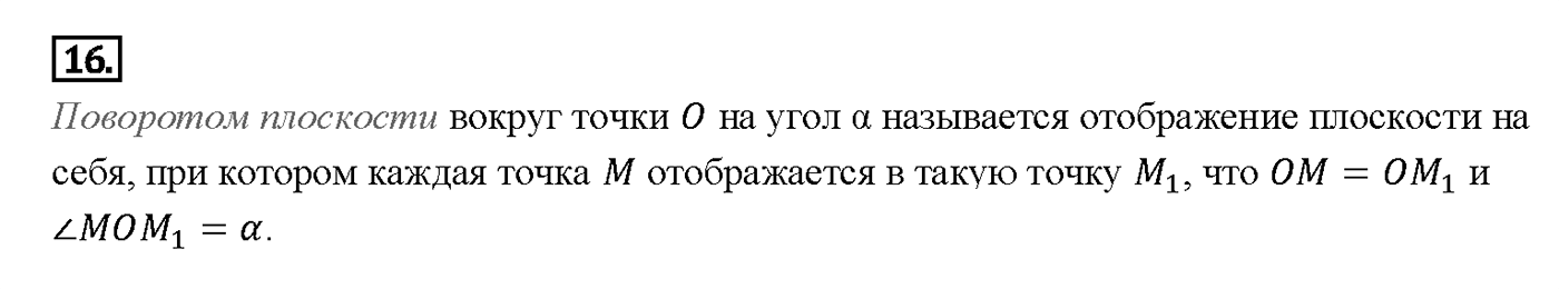 Вопрос 16 — решение 1