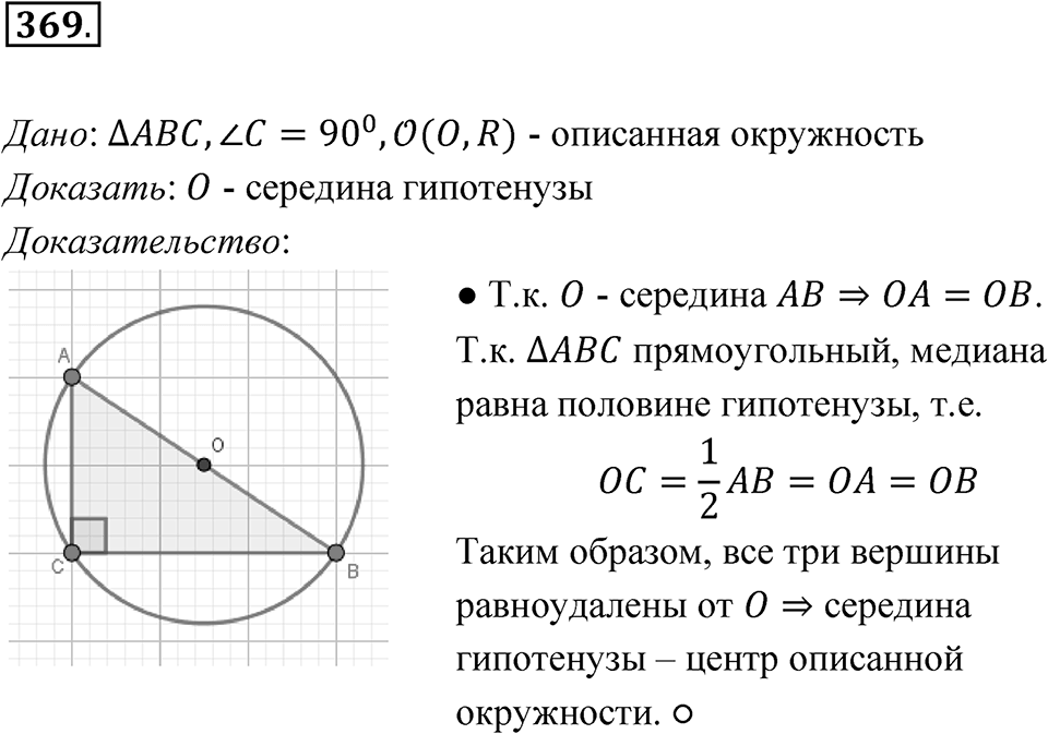 Номер 369 — решение 1