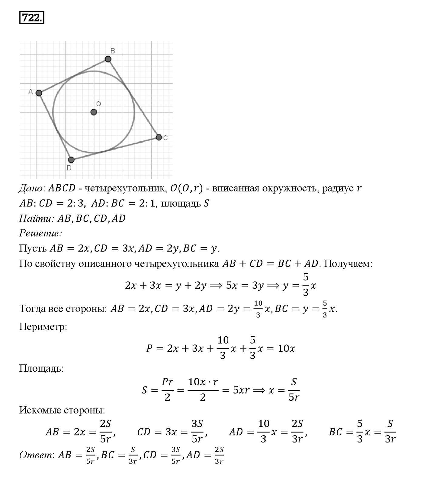 Номер 722 — решение 2