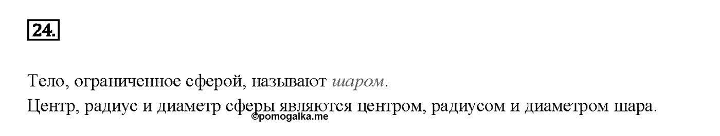 Вопрос 24 — решение 1