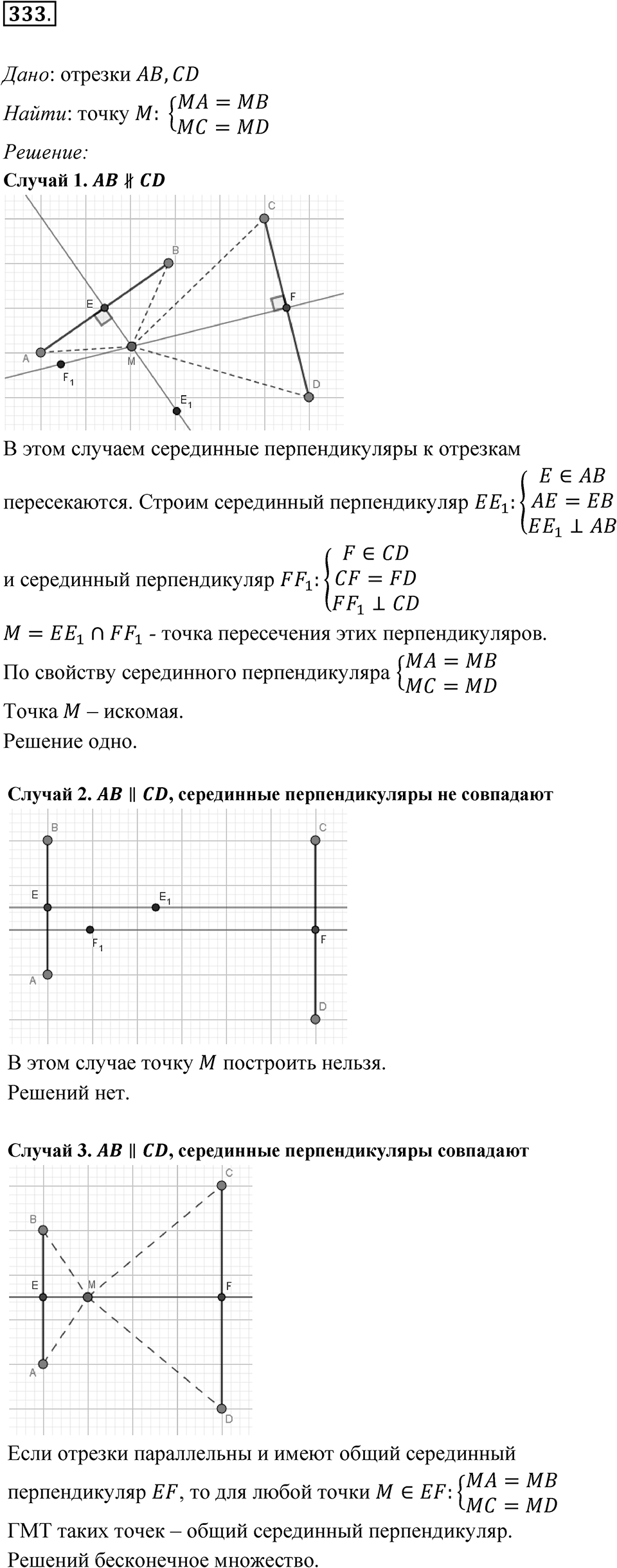 Номер 333 — решение 1