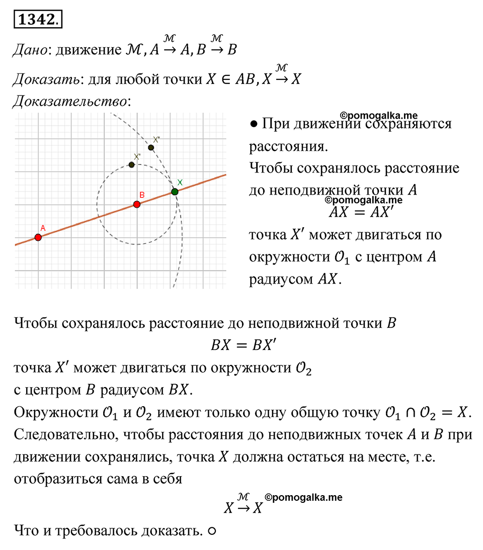 Номер 1342 — решение 1