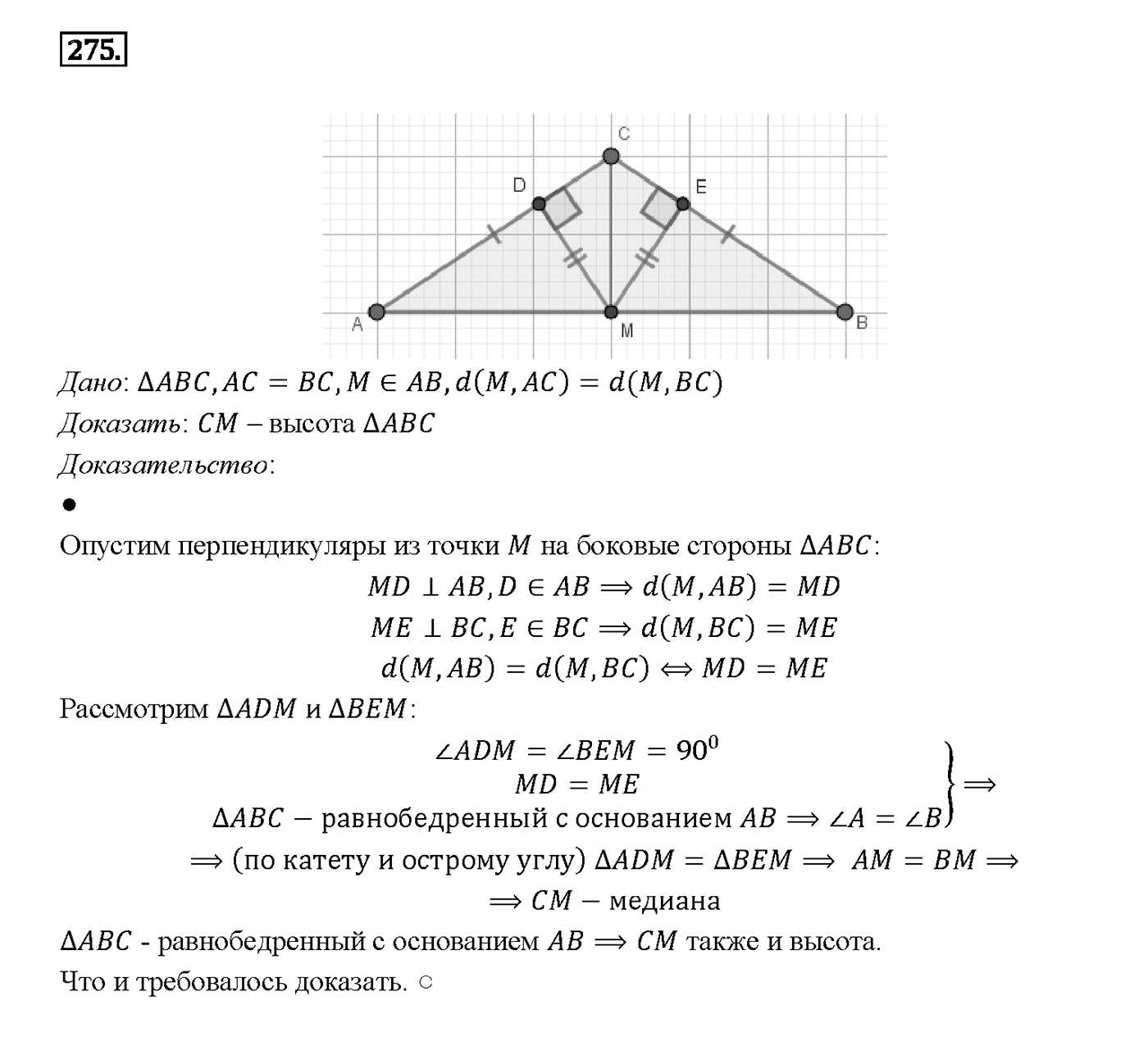 Номер 275 — решение 2
