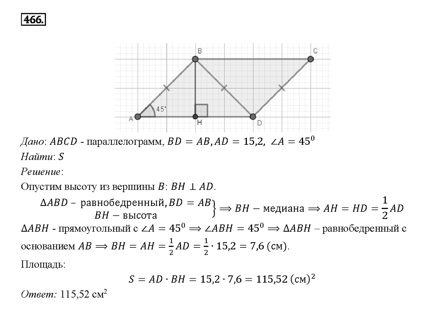 Номер 466 — решение 2