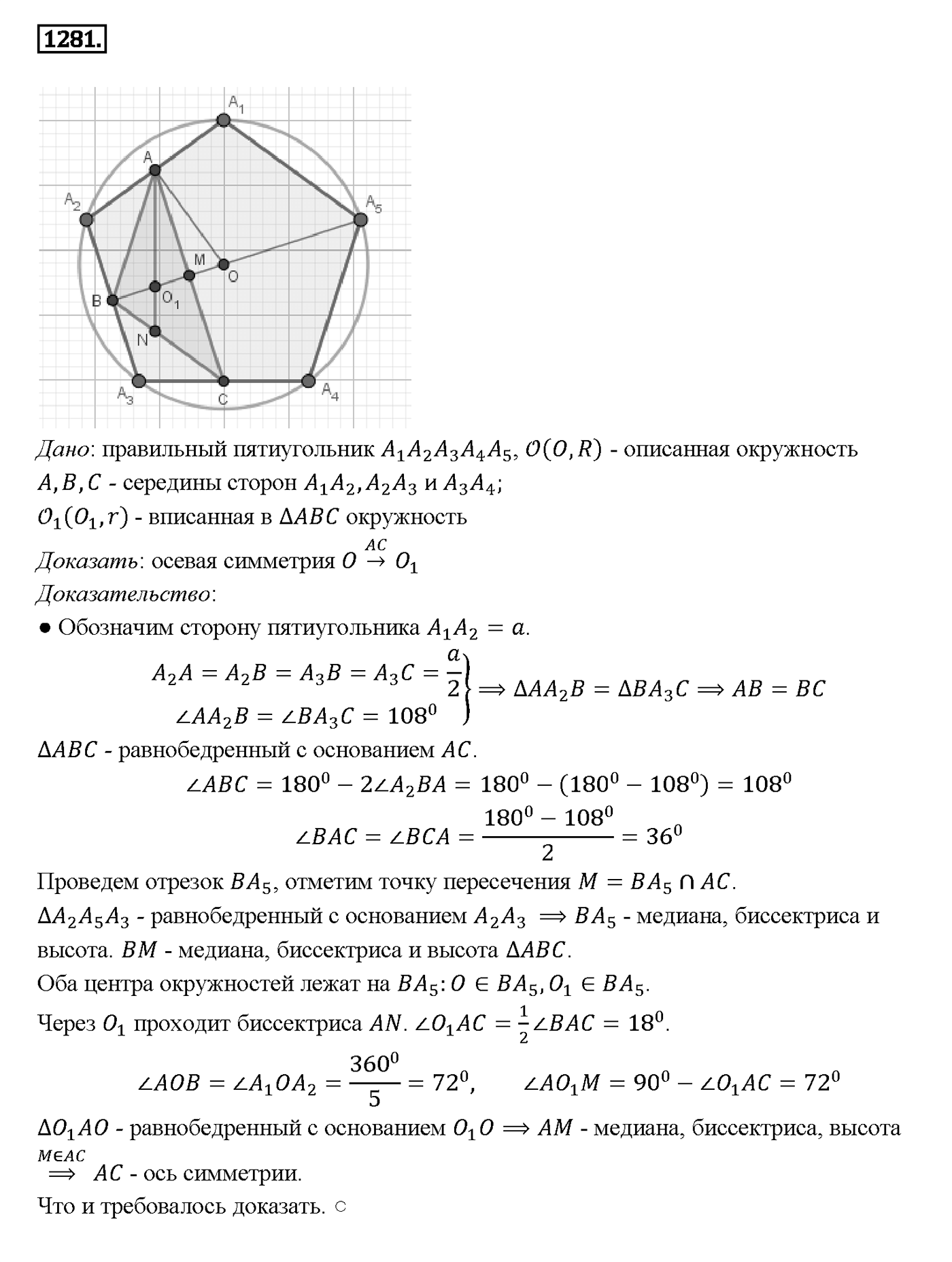 Номер 1281 — решение 2