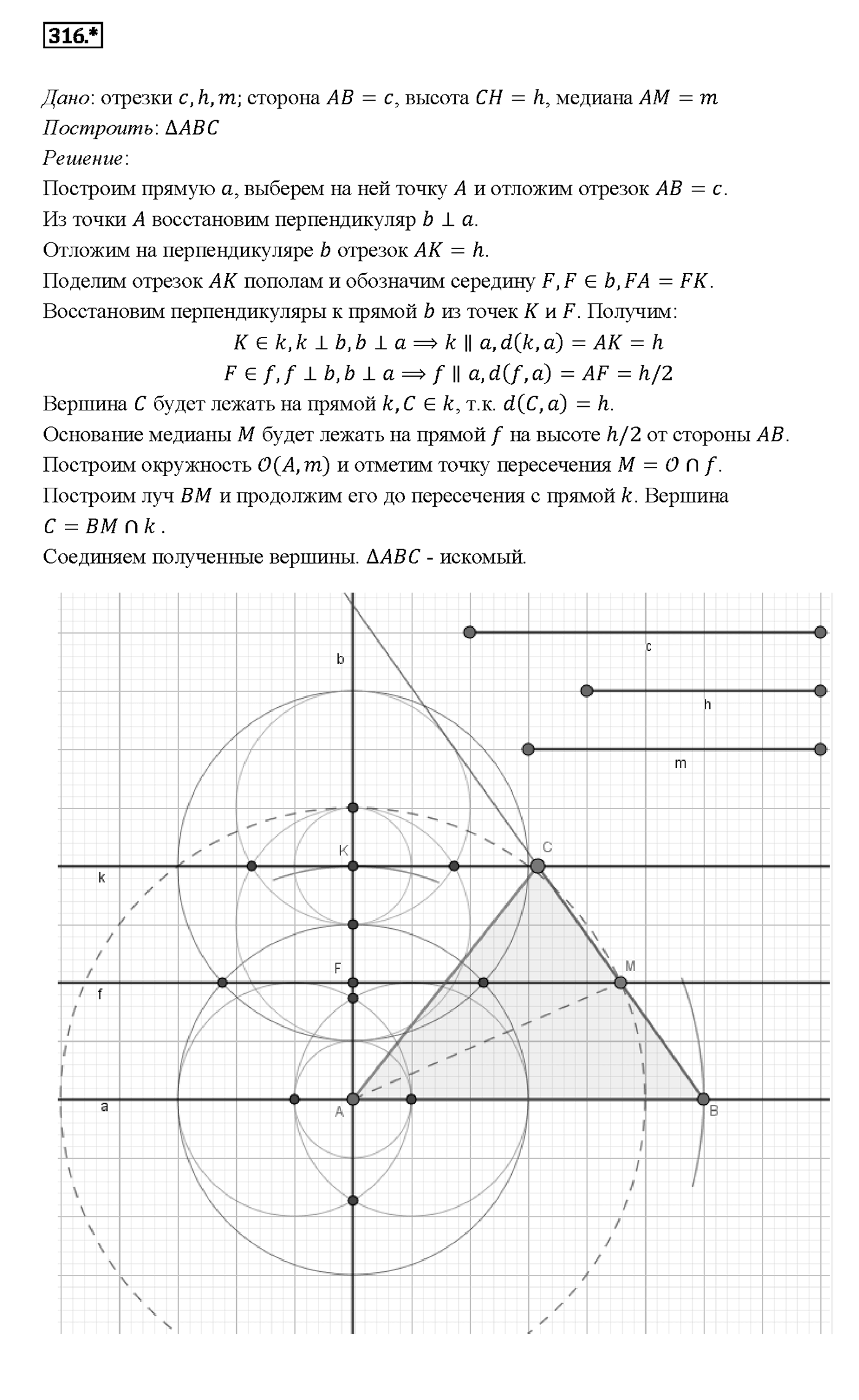 Номер 316 — решение 2