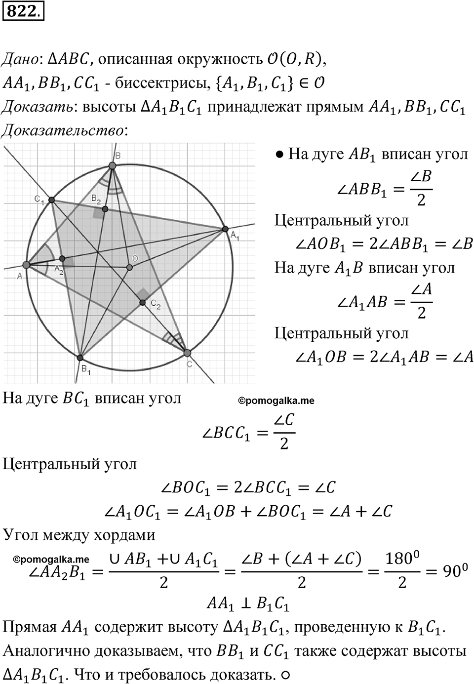 Номер 822 — решение 1