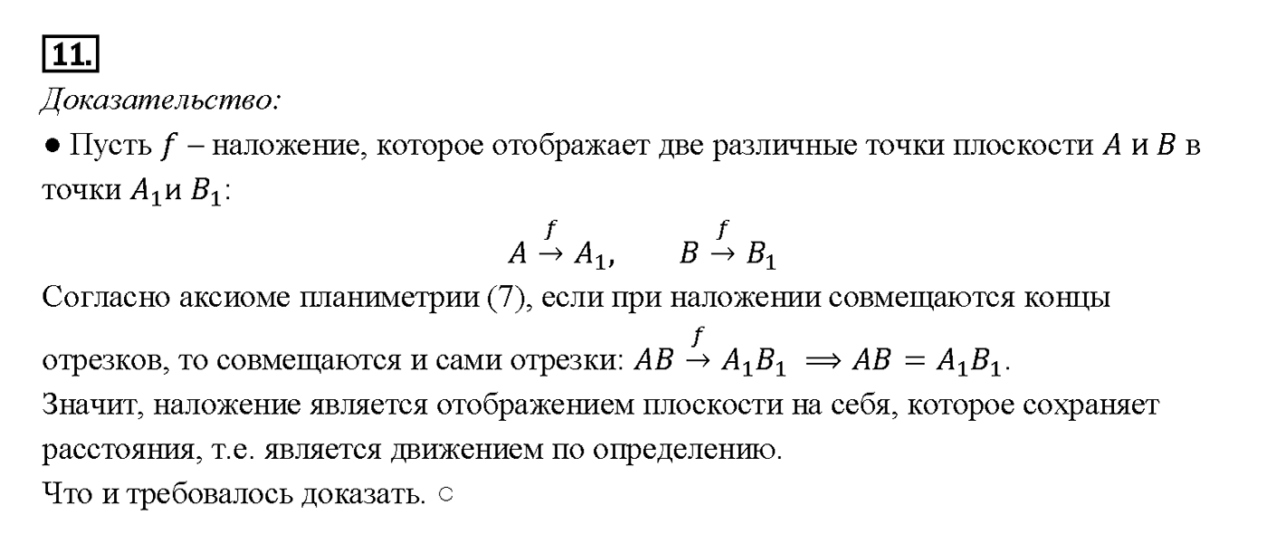 Вопрос 11 — решение 1