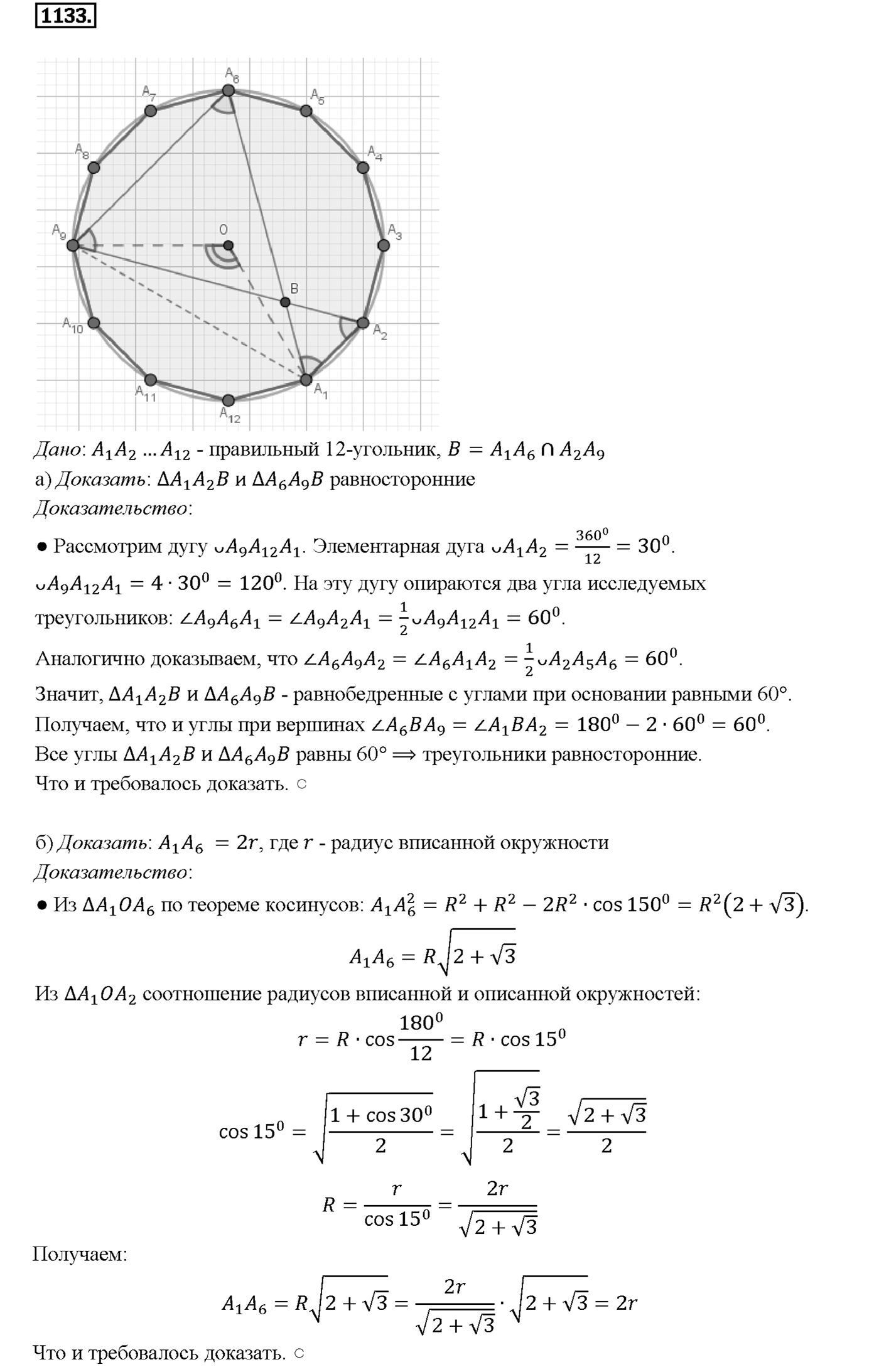 Номер 1133 — решение 2