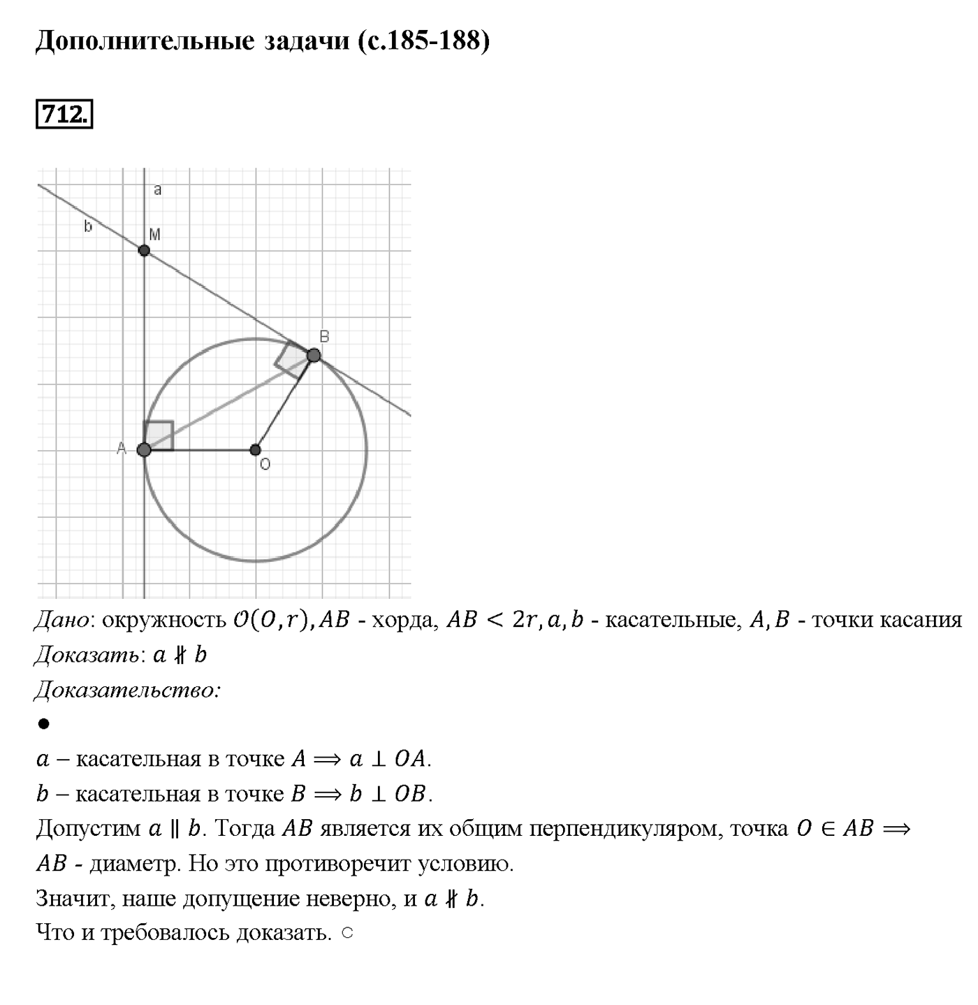 Номер 712 — решение 2