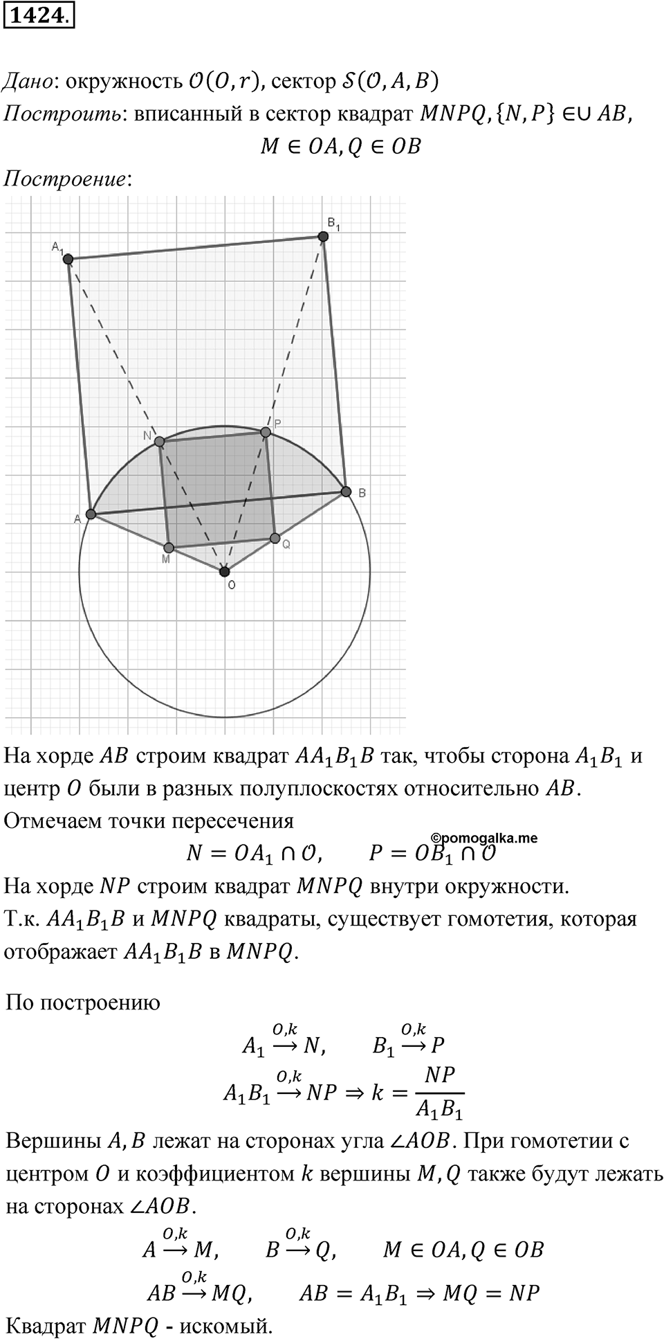 Номер 1424 — решение 1