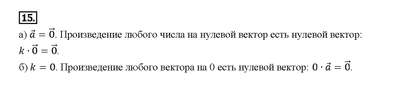 Вопрос 15 — решение 1