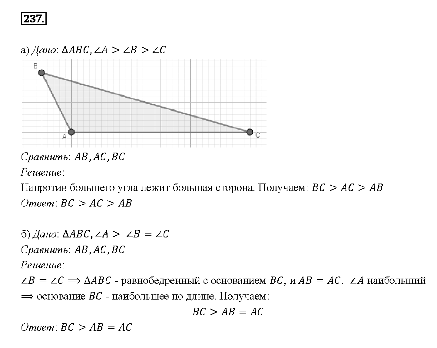 Номер 237 — решение 2