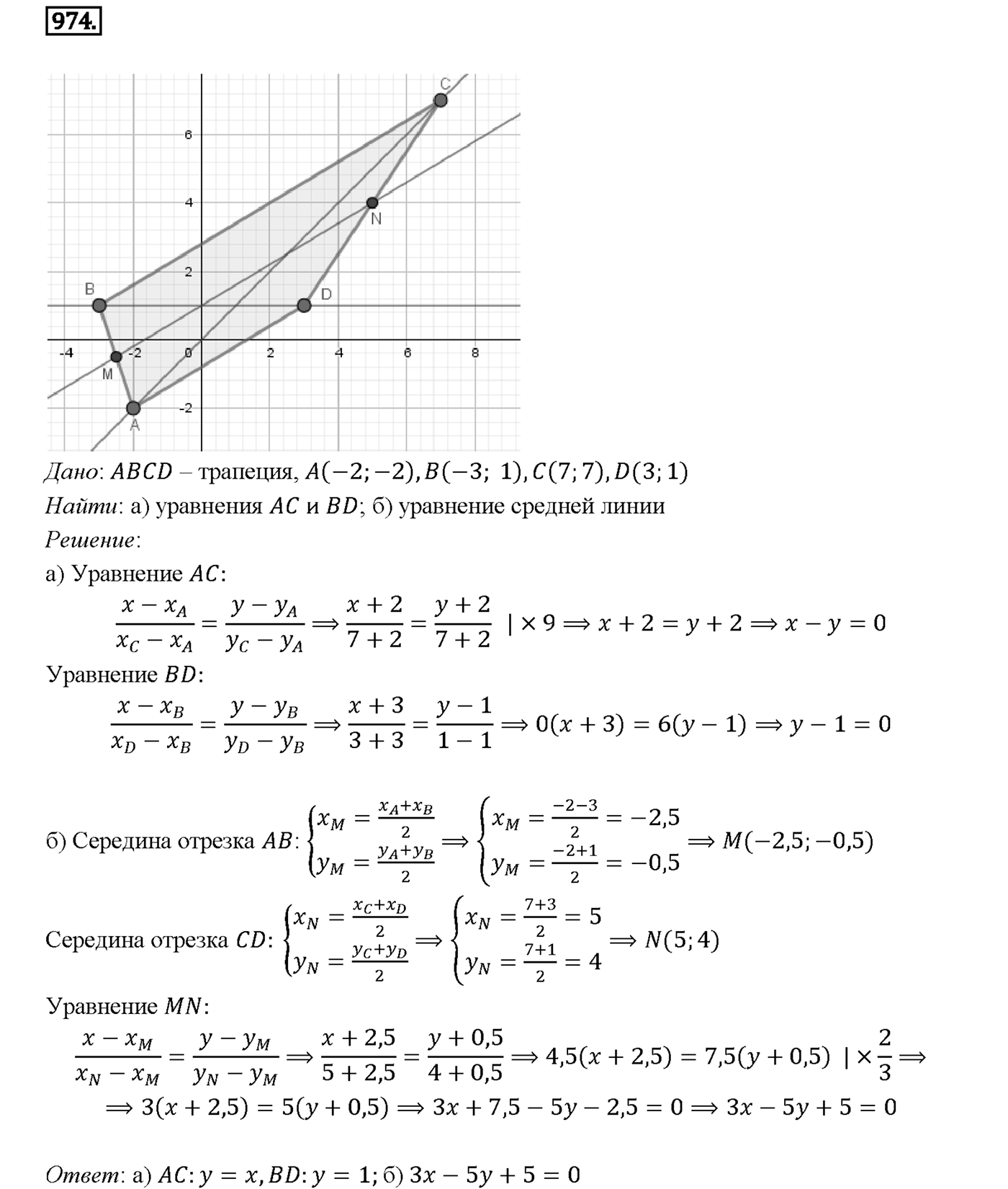 Номер 974 — решение 2
