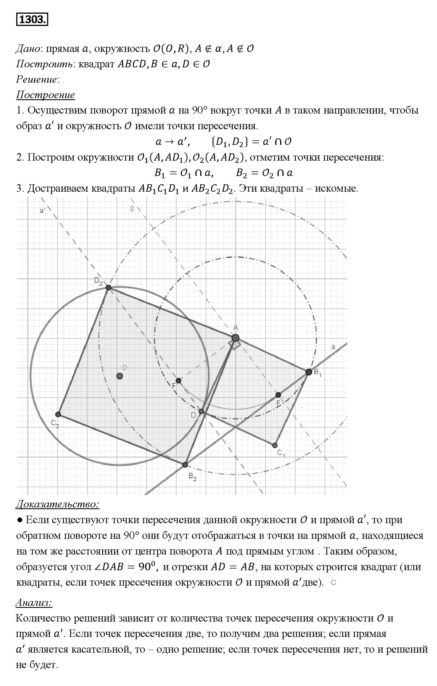 Номер 1303 — решение 1