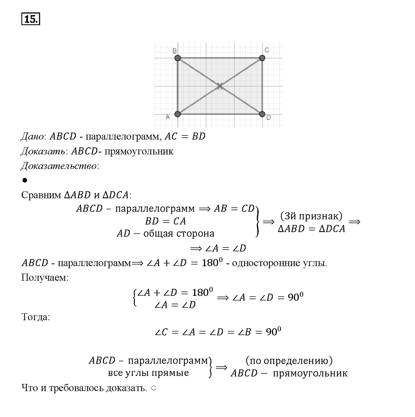 Вопрос 15 — решение 1