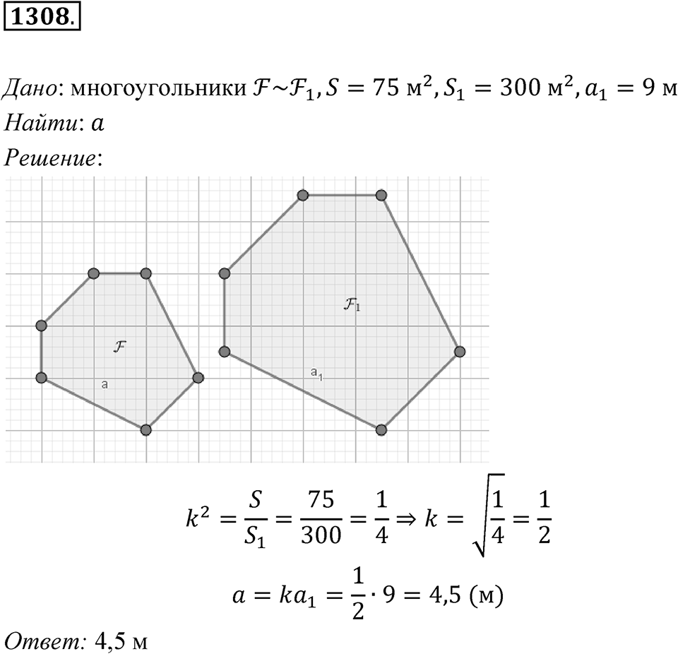 Номер 1308 — решение 1