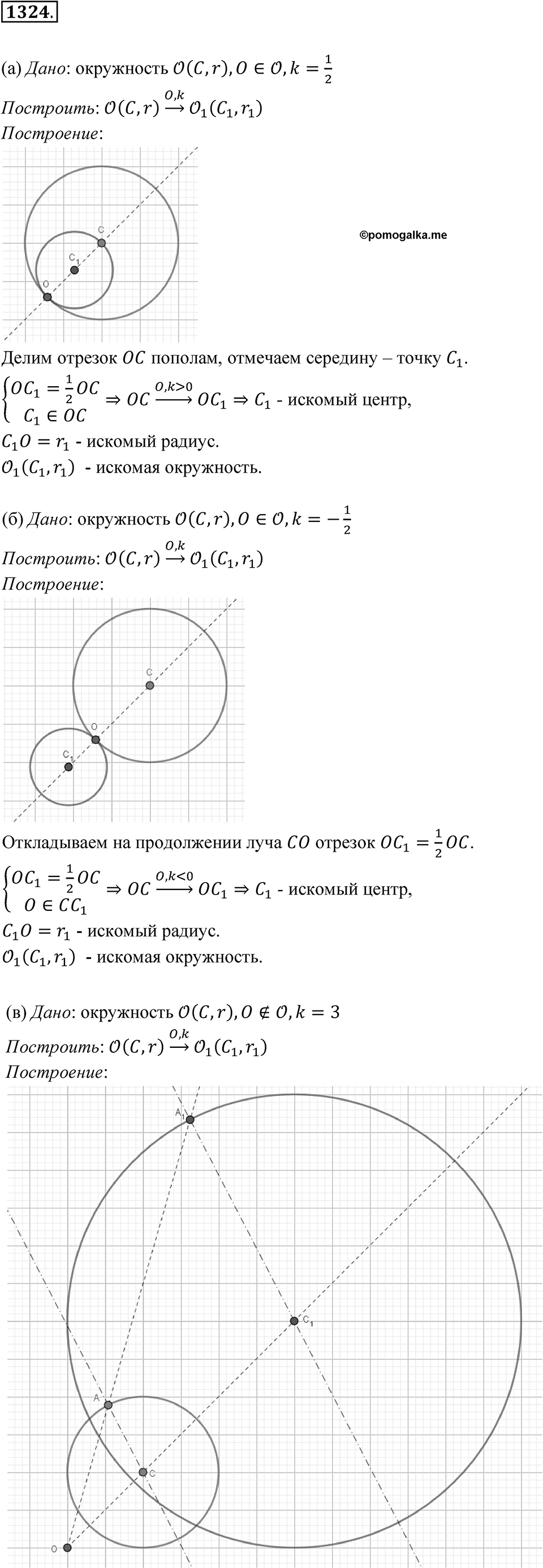 Номер 1324 — решение 1