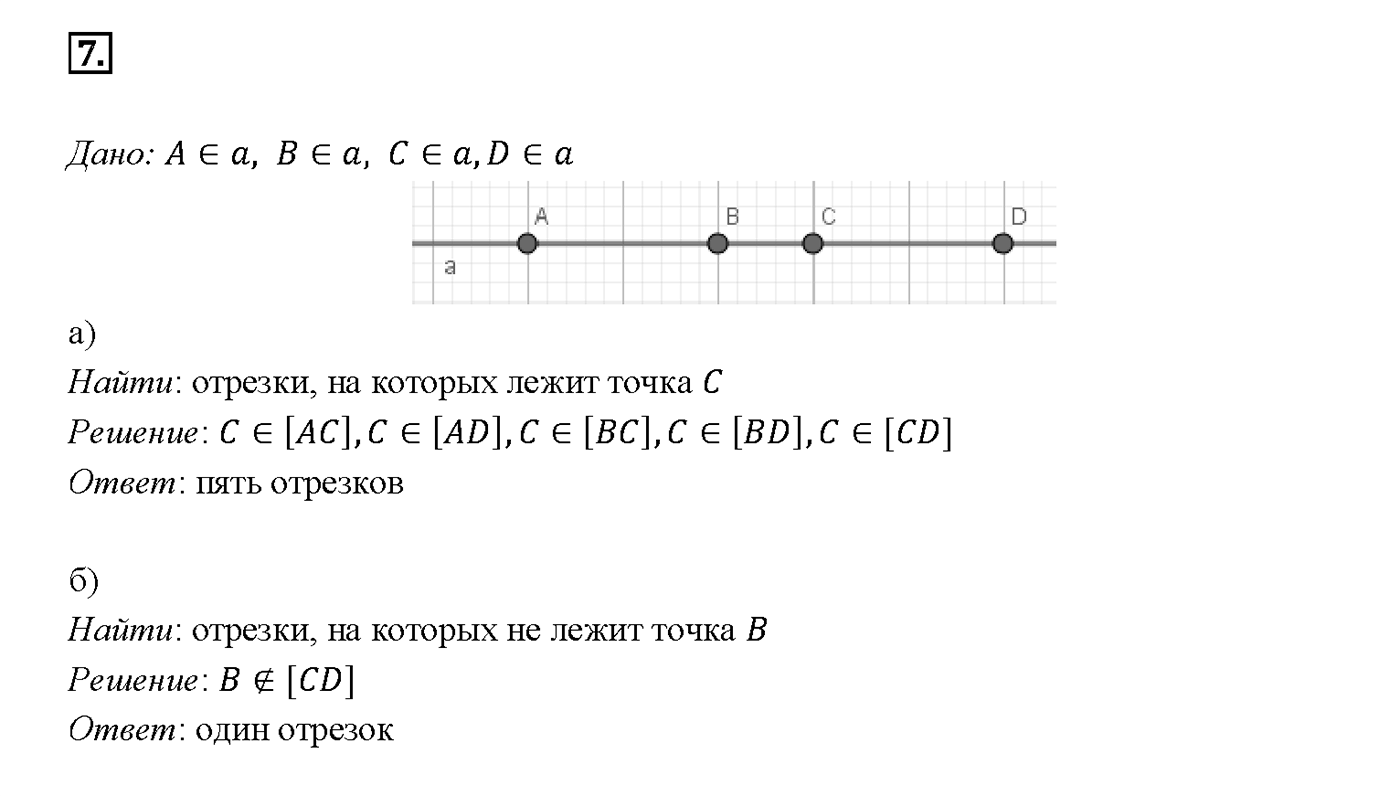 Номер 7 — решение 2
