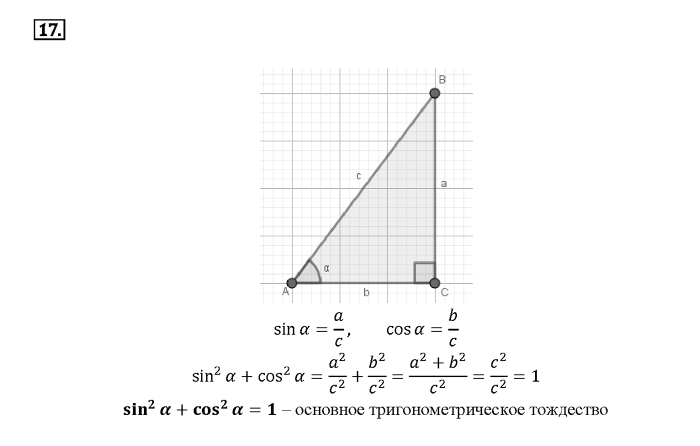 Вопрос 17 — решение 1