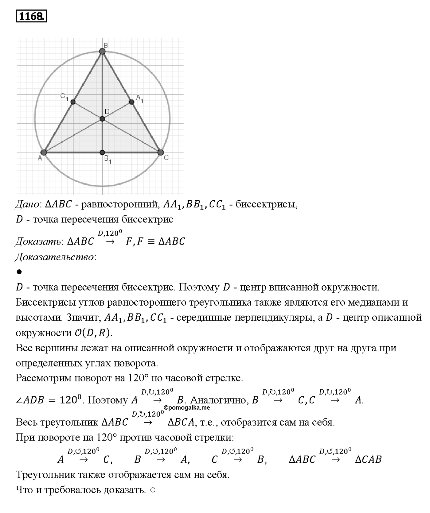Номер 1168 — решение 2