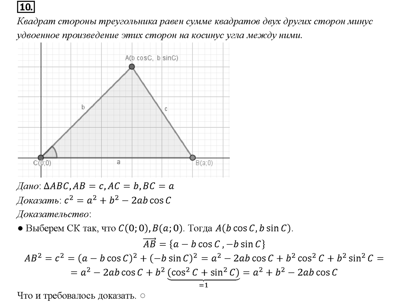 Вопрос 10 — решение 1