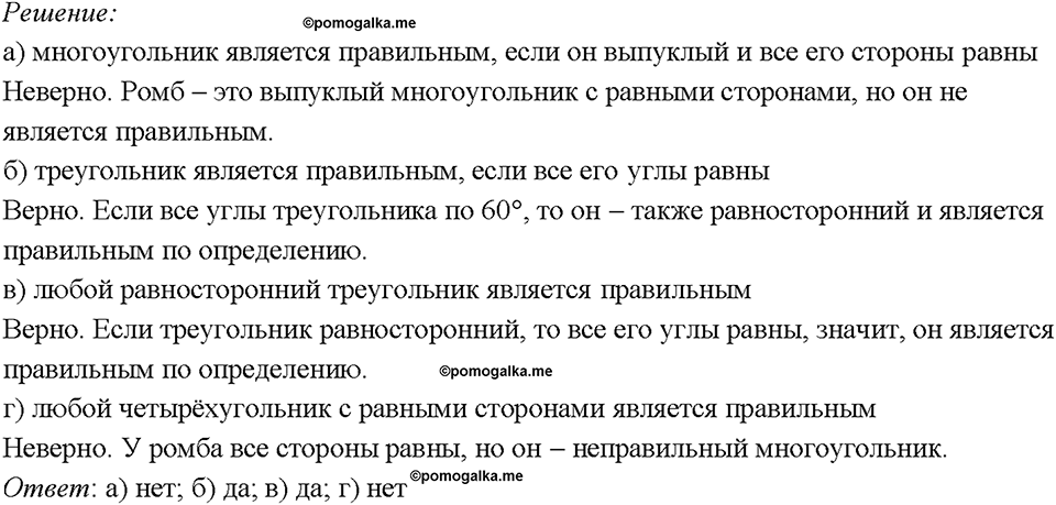 Номер 1168 — решение 1