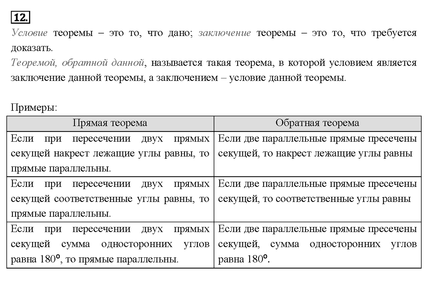 Вопрос 12 — решение 1