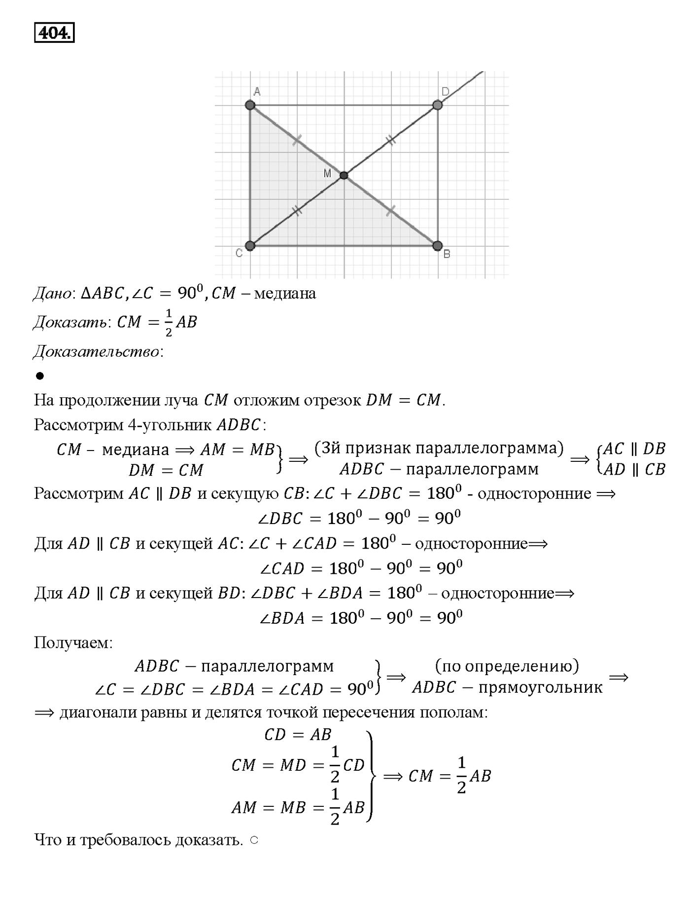 Номер 404 — решение 2
