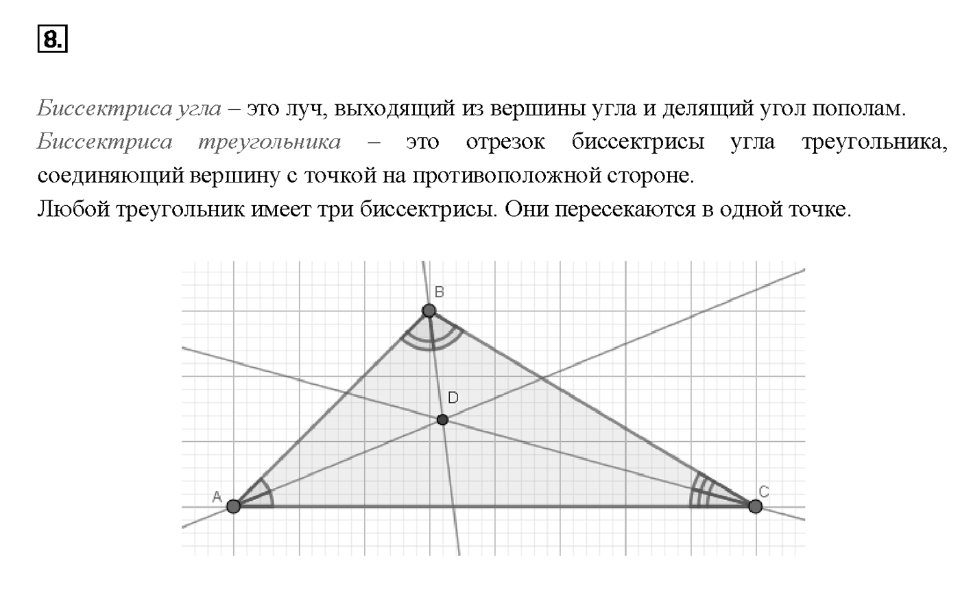 Вопрос 8 — решение 1