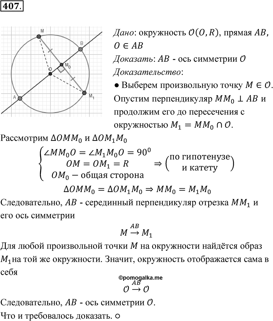 Номер 407 — решение 1