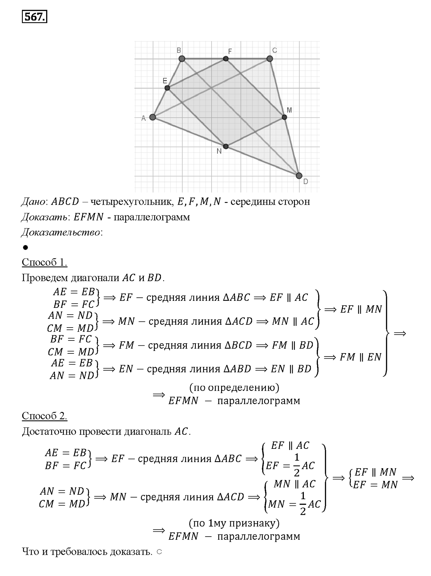 Номер 567 — решение 2