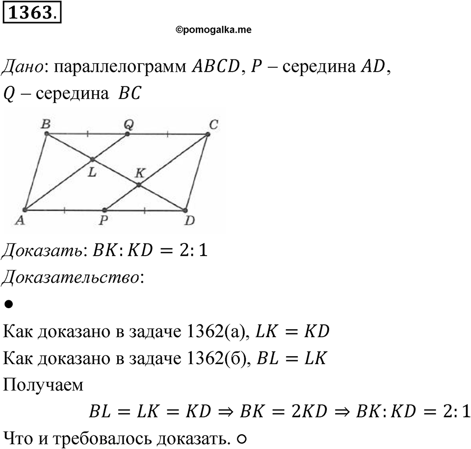 Номер 1363 — решение 1